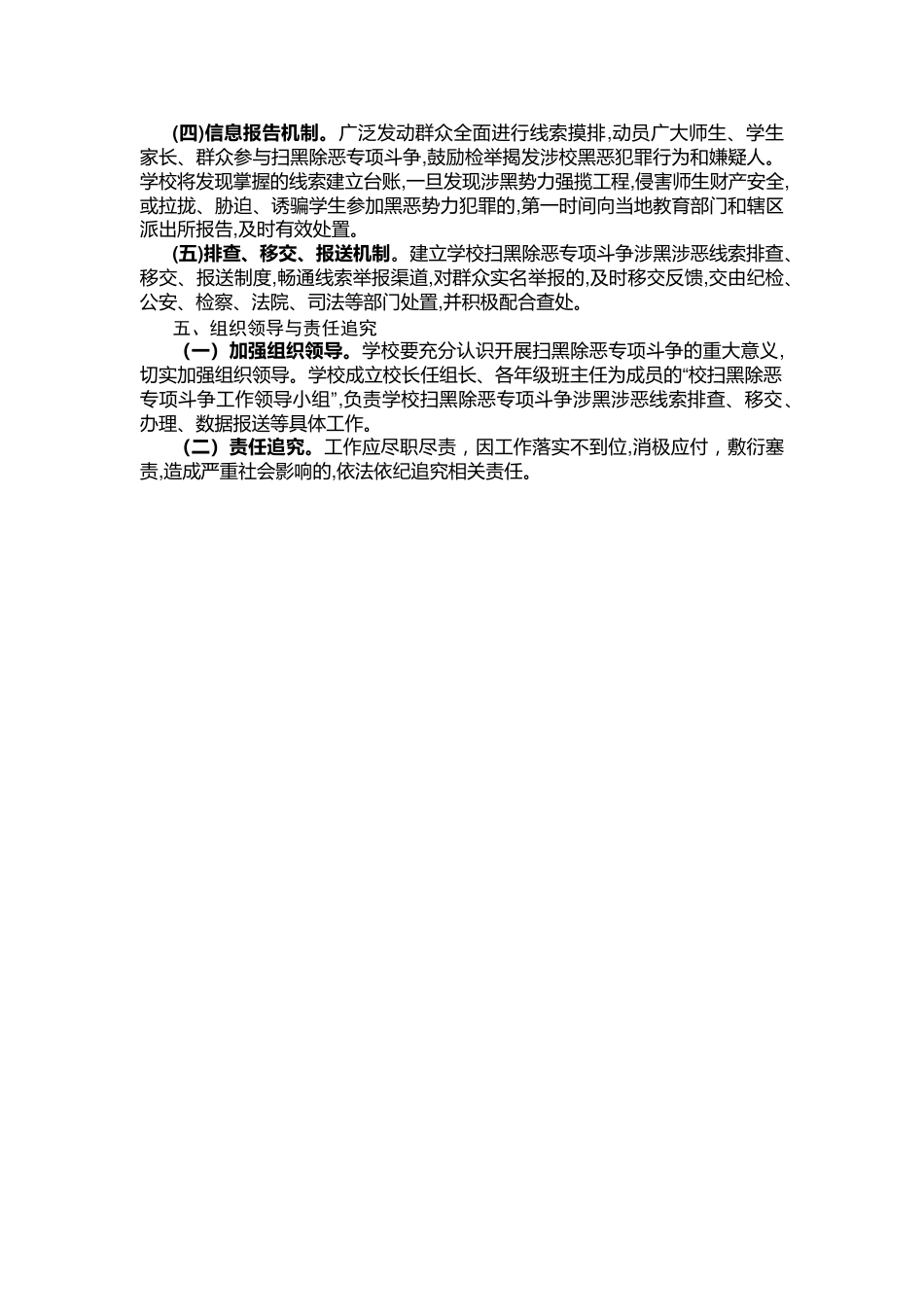 中小学校扫黑除恶专项斗争工作制度_第2页