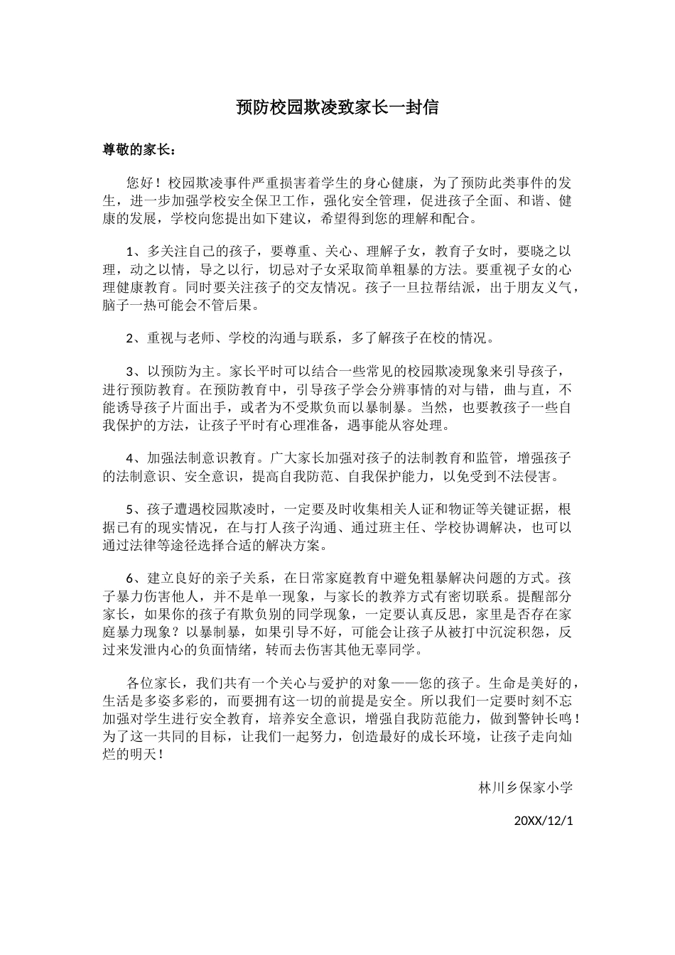 预防校园欺凌致家长一封信_第1页