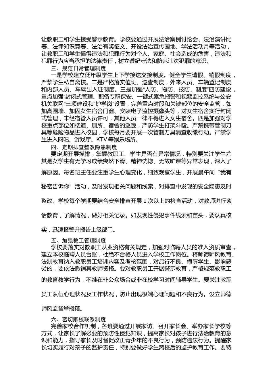 学校预防性侵害学生工作制度_第2页