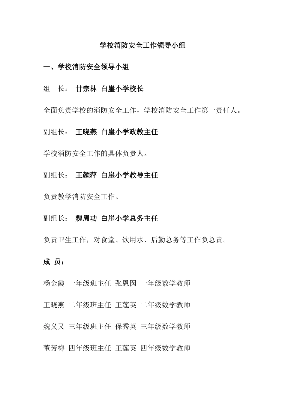学校消防安全工作领导小组_第1页