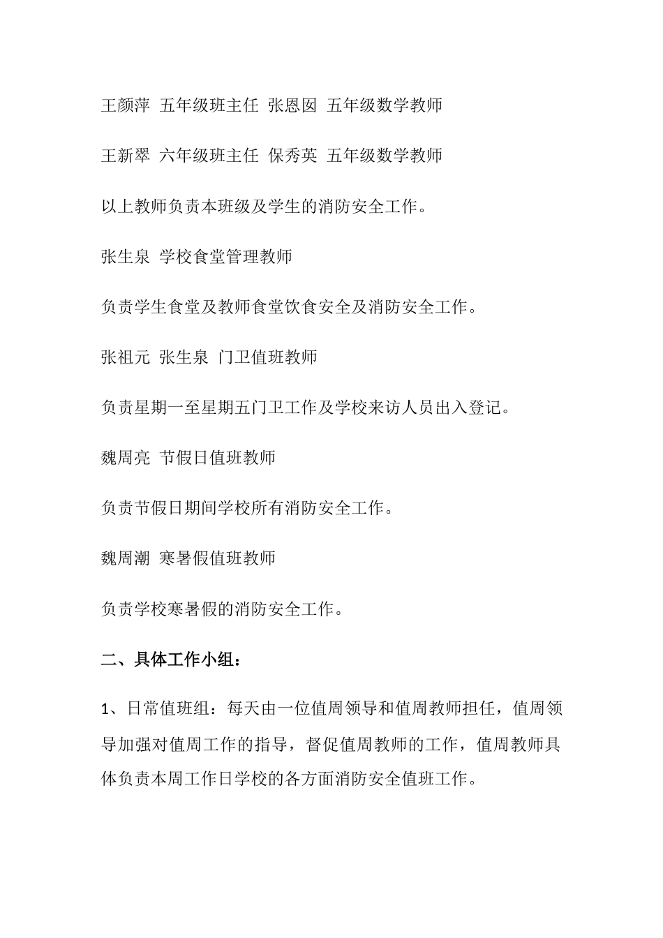 学校消防安全工作领导小组_第2页