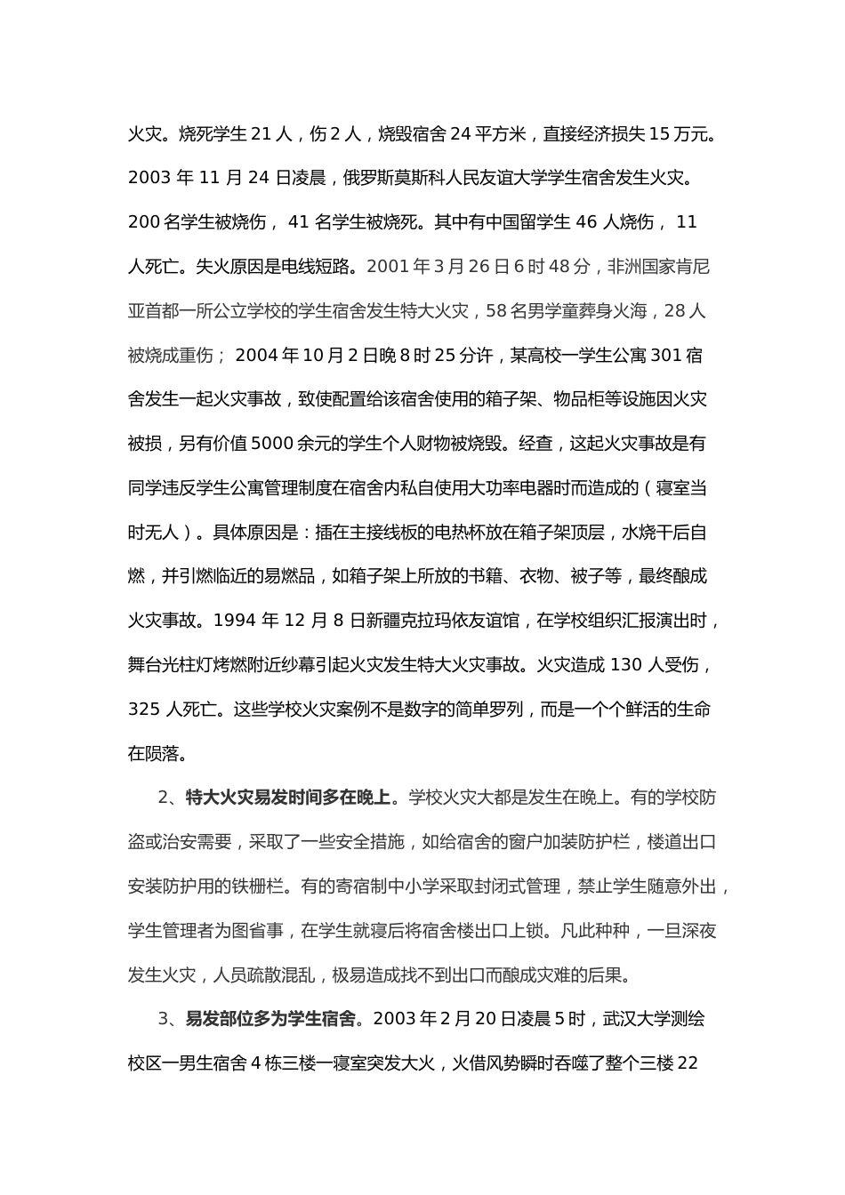 学校消防安全知识培训_第2页