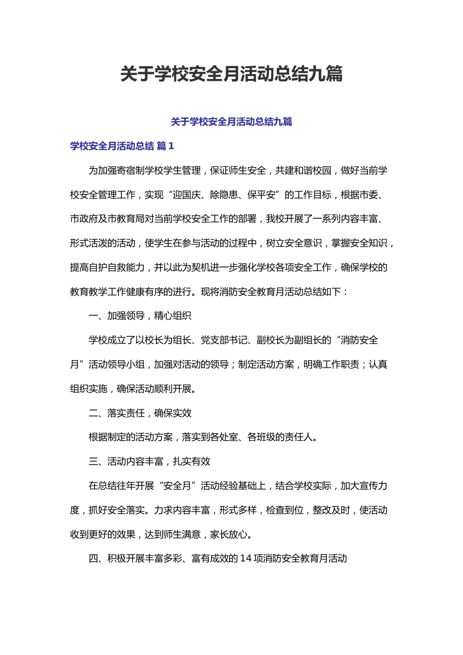 关于学校安全月活动总结九篇_第1页