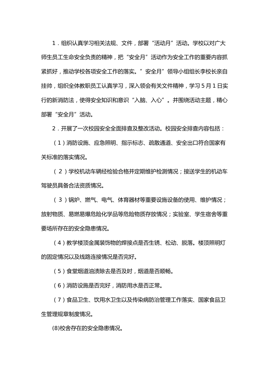 关于学校安全月活动总结九篇_第2页