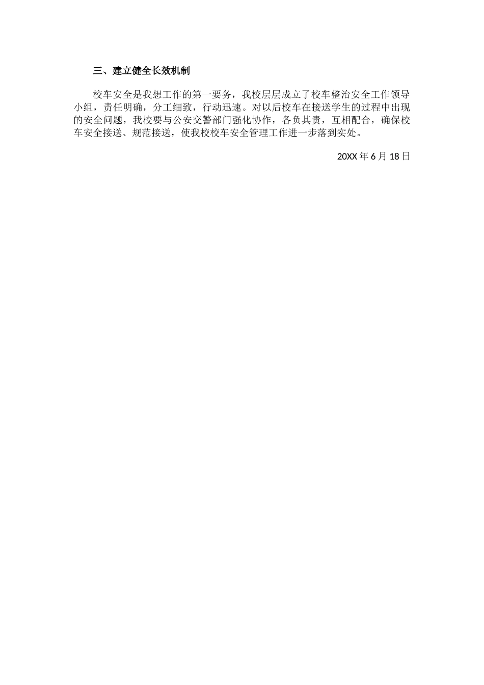 校车安全自查报告_第2页
