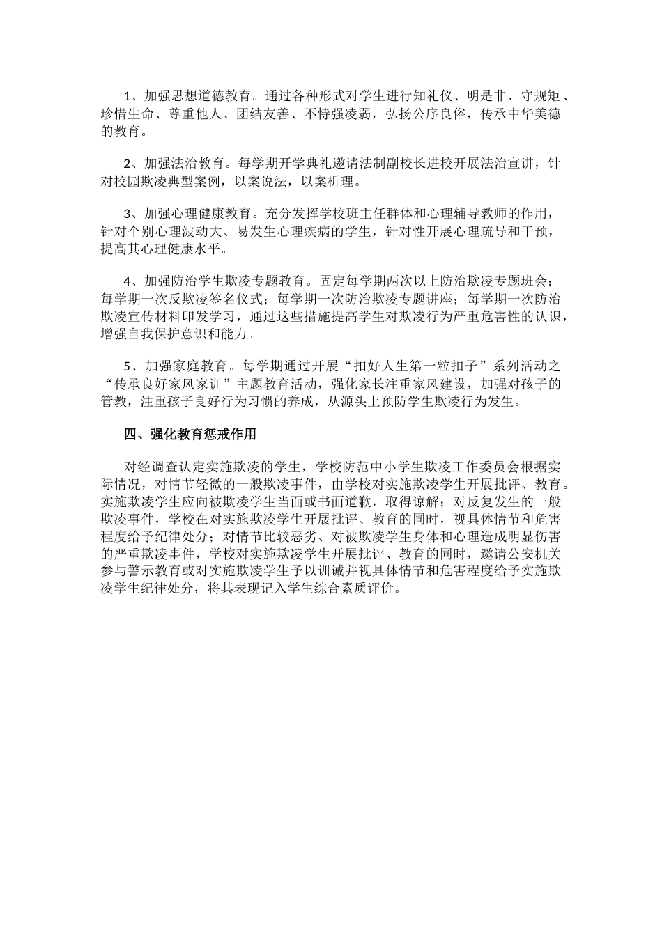 中小学校园欺凌预防制度_第2页
