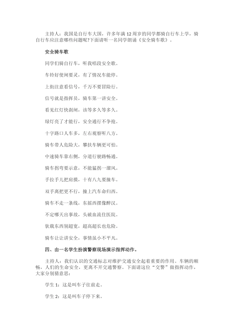 小学交通安全主题班会记录_第2页