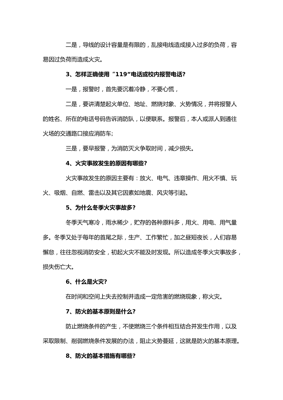 学校消防安全教育_第2页