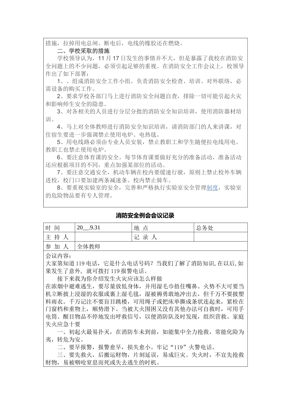 学校消防安全例会会议记录_第2页