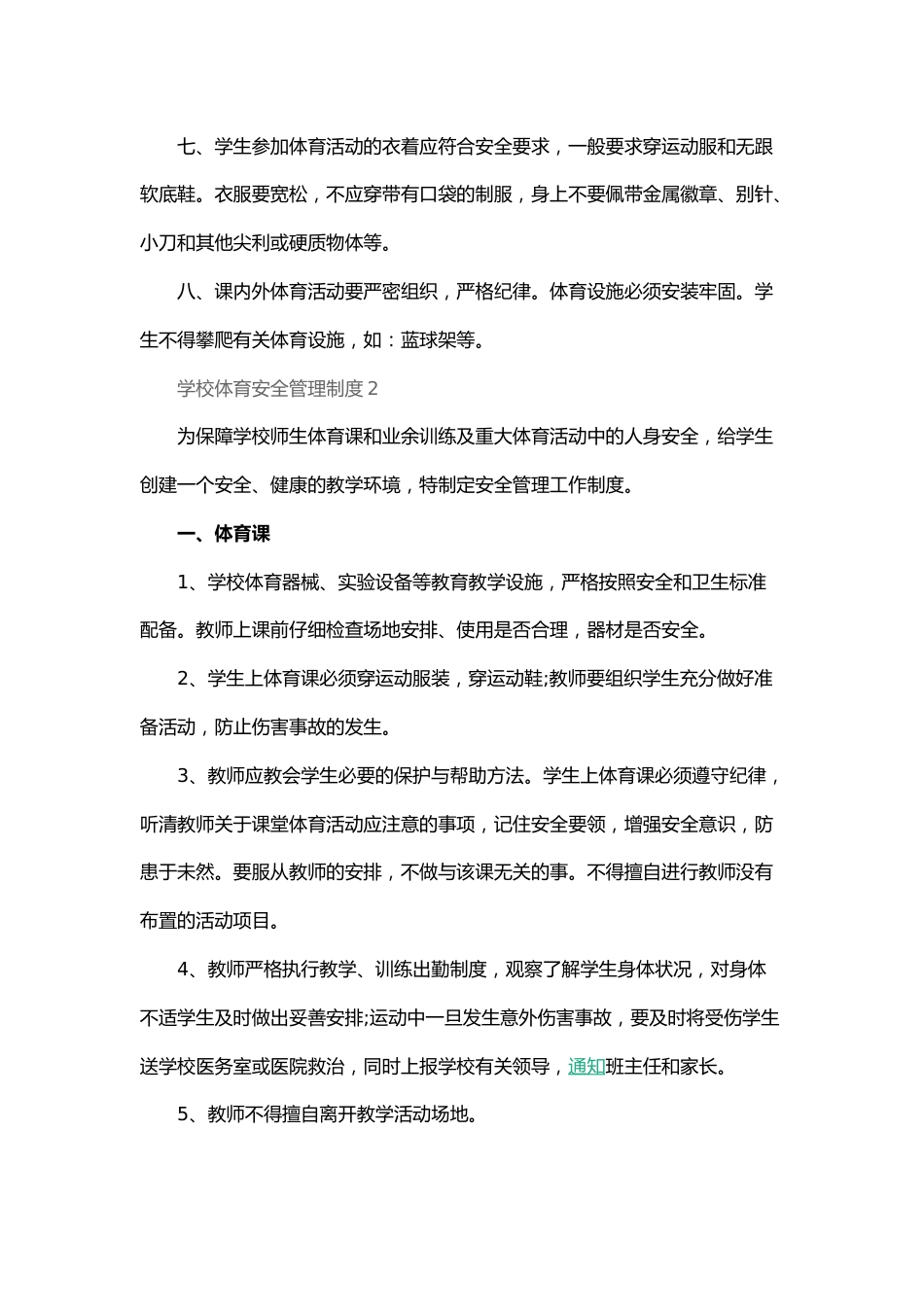 学校体育安全管理制度_第2页