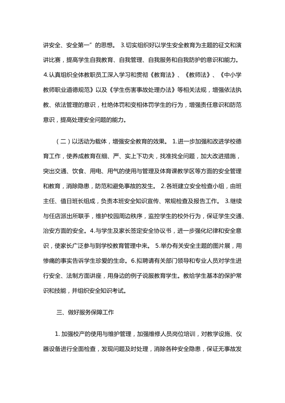 学校安全月活动方案_第2页