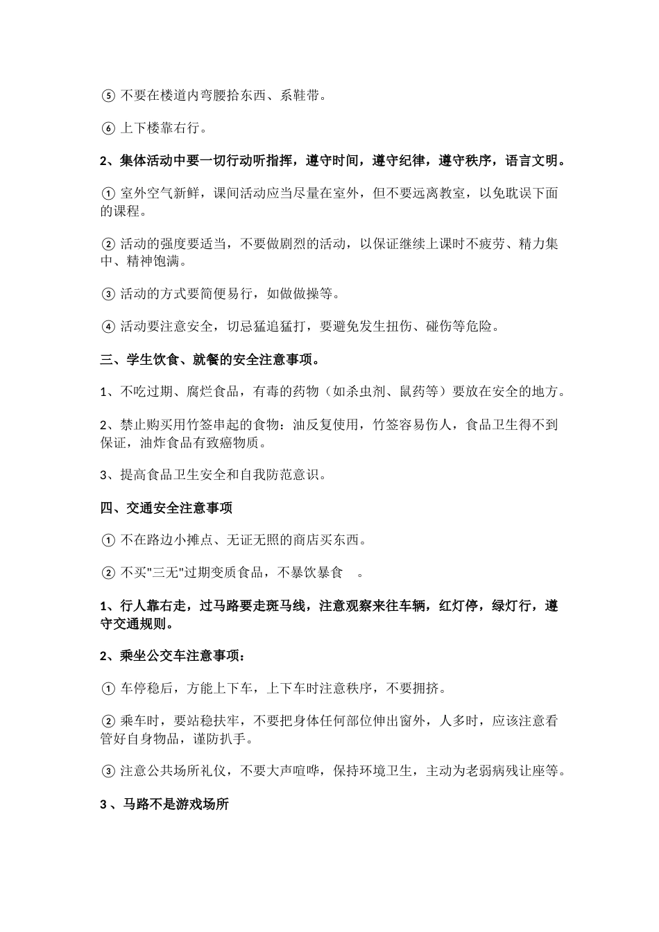 安全教育课教案_第2页