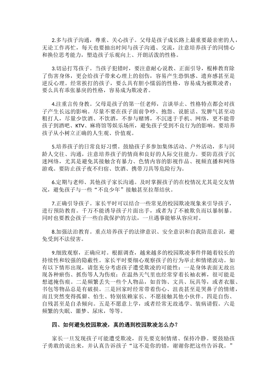 预防校园欺凌致学生家长的一封信_第2页