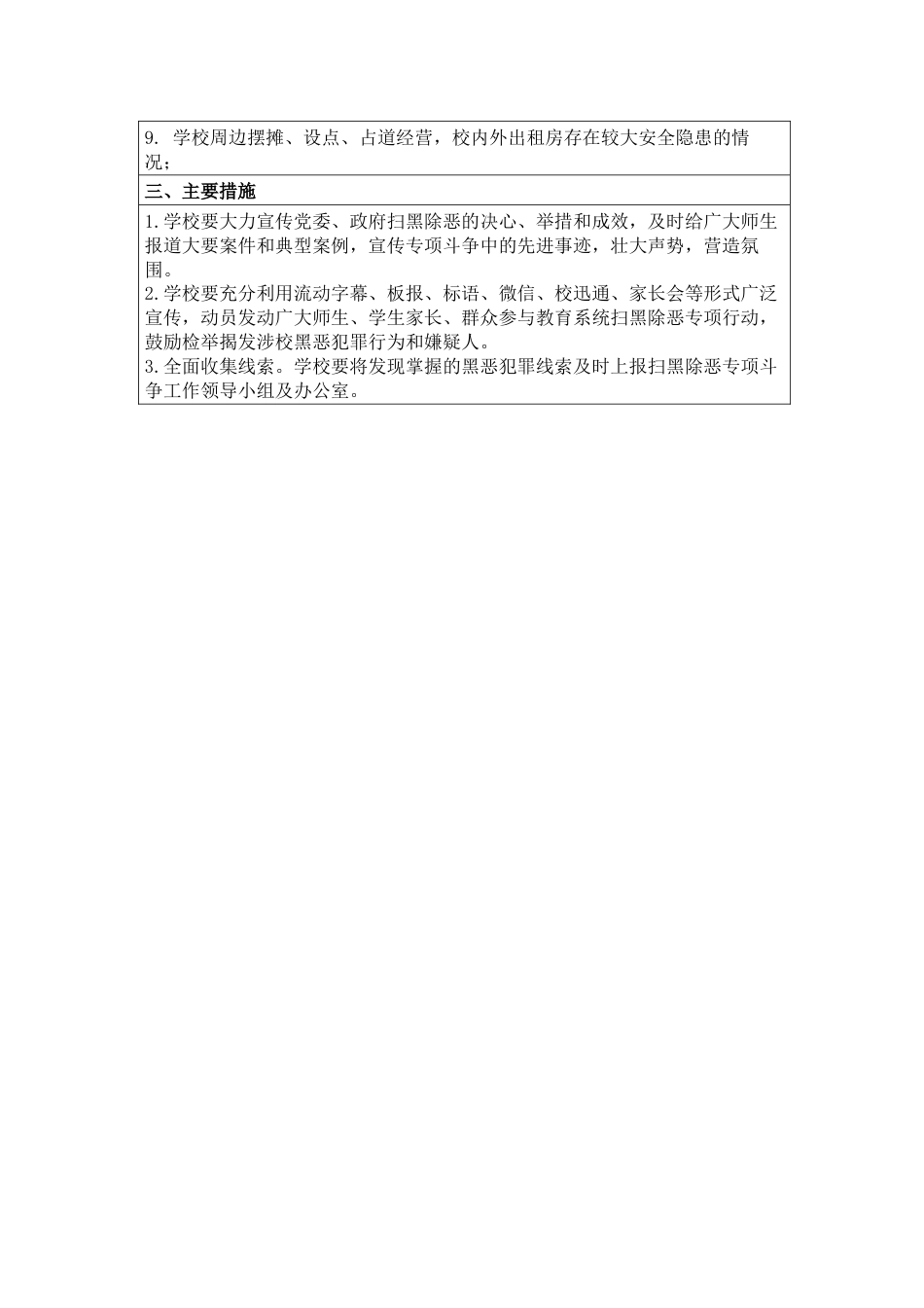 小学扫黑除恶会议记录_第2页