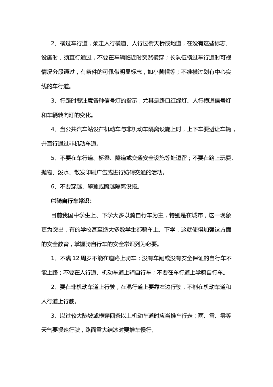 交通安全主题班会记录表_第2页