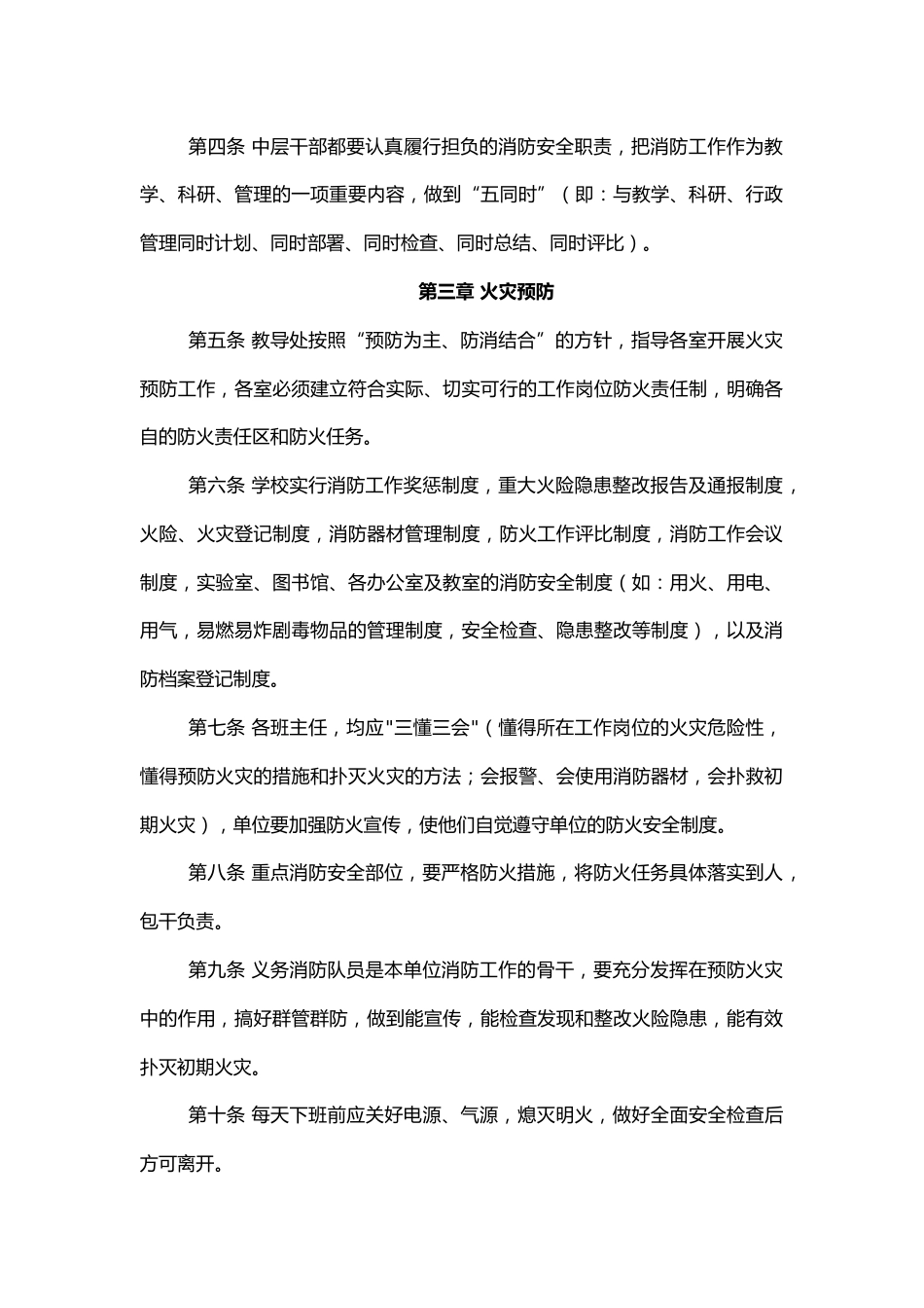 中小学消防安全责任制度_第2页