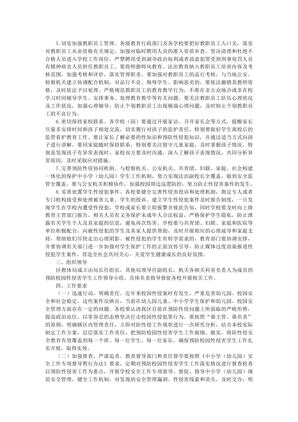 预防校园性侵害安全管理制度_第2页