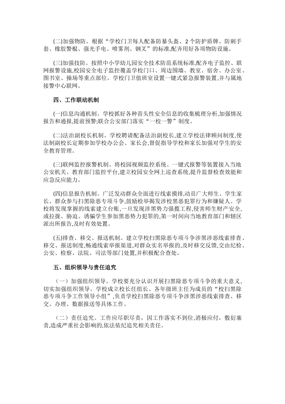 学校扫黑除恶专项斗争工作制度_第2页