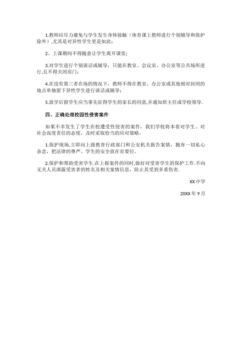XX中学预防校园性侵害工作制度_第2页