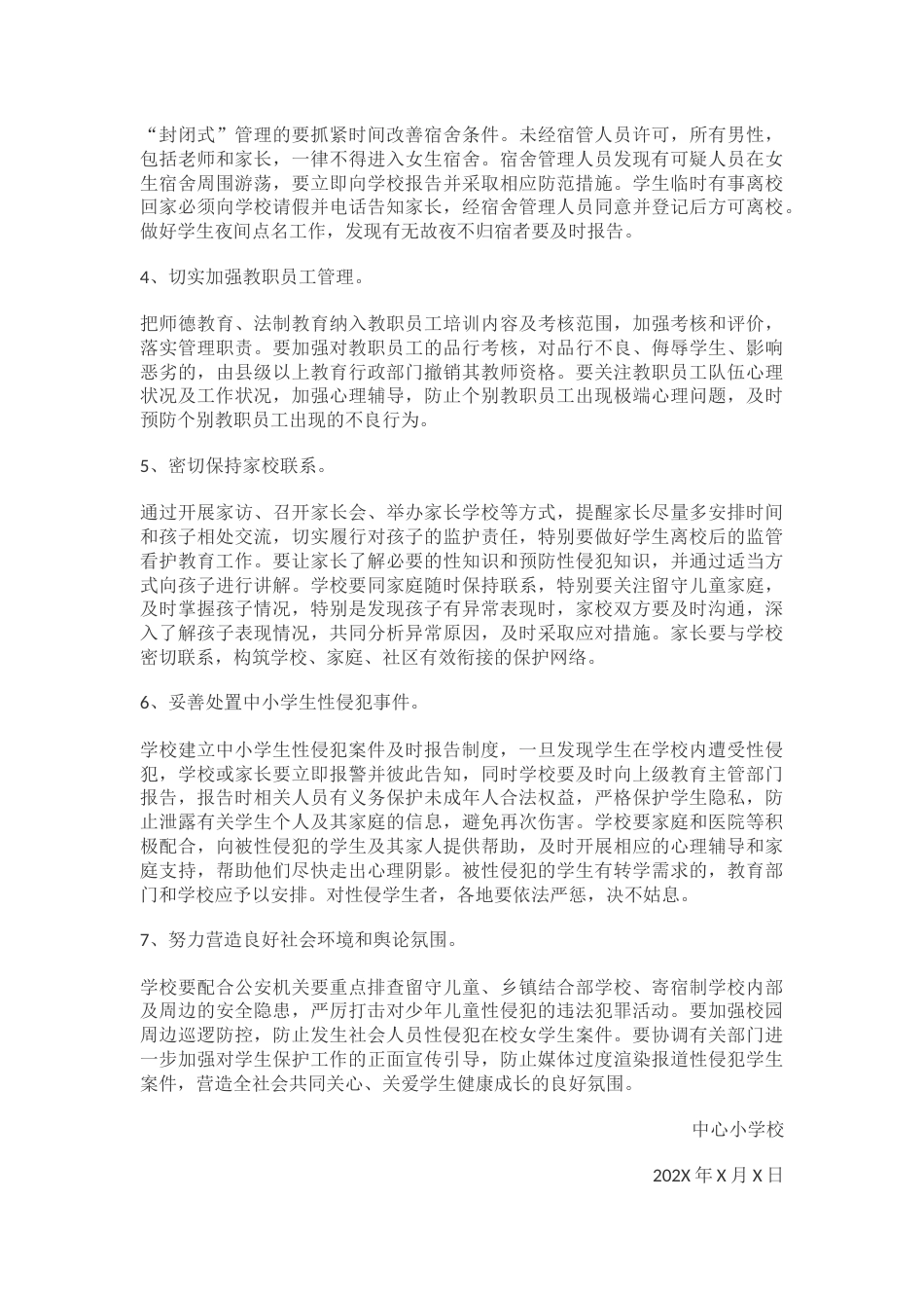 学校防学生性侵教育工作实施方案_第2页