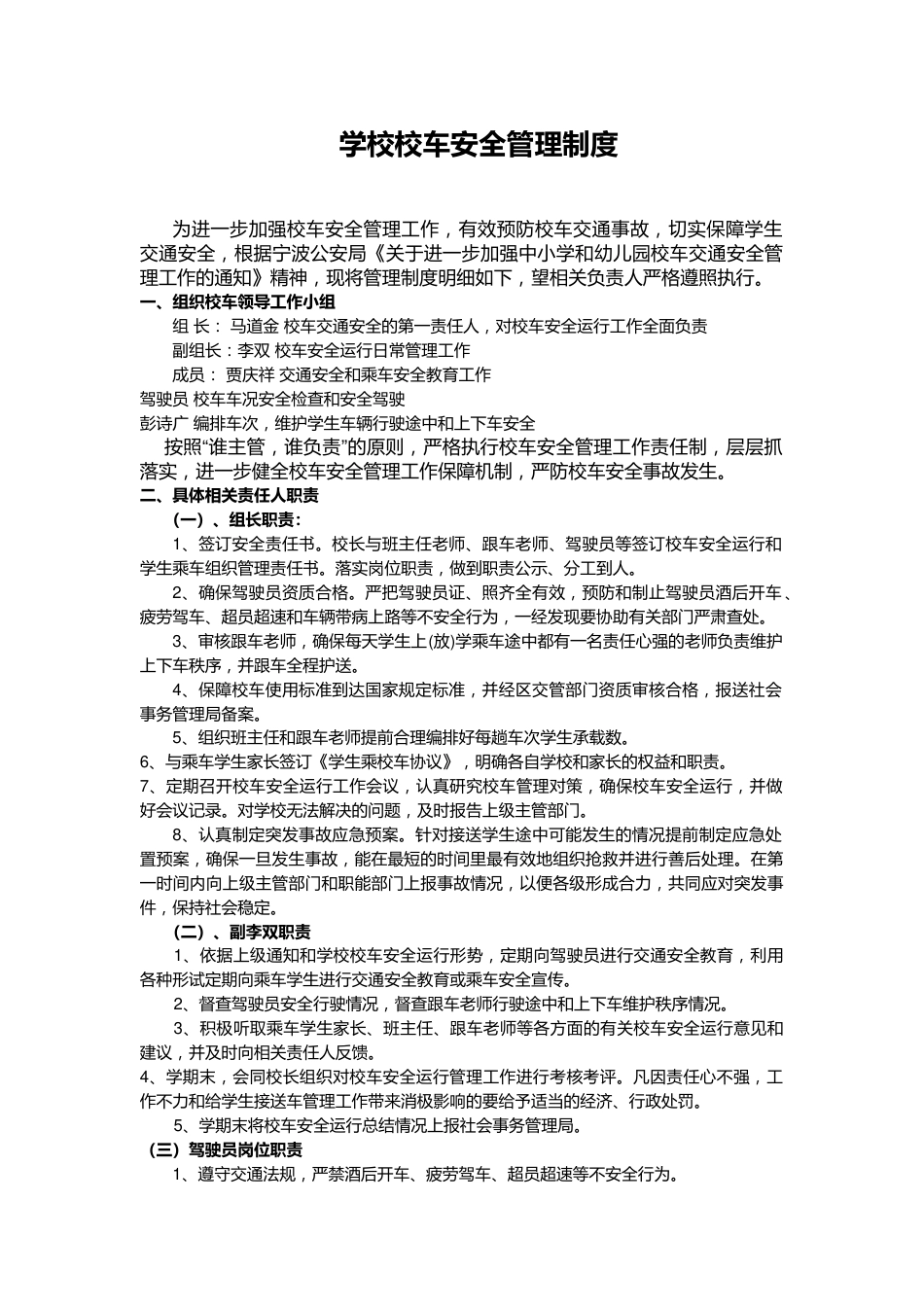 学校校车安全管理制度_第1页