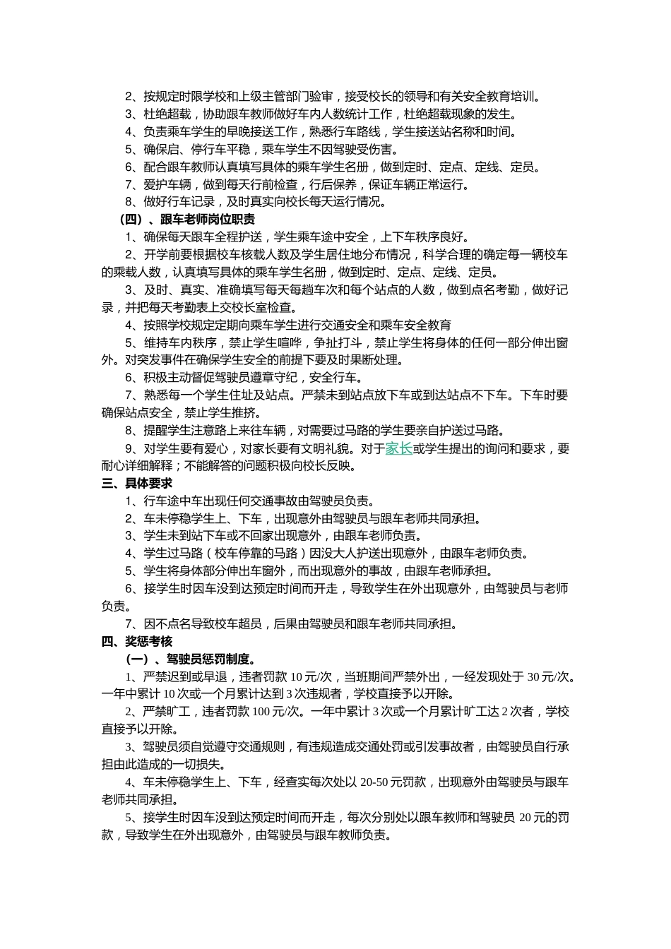 学校校车安全管理制度_第2页