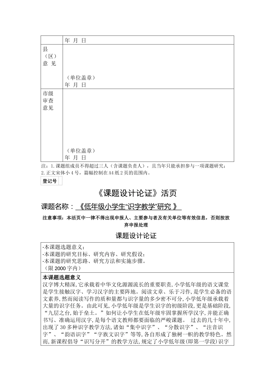 教育教学微型课题申请·评审表_第2页