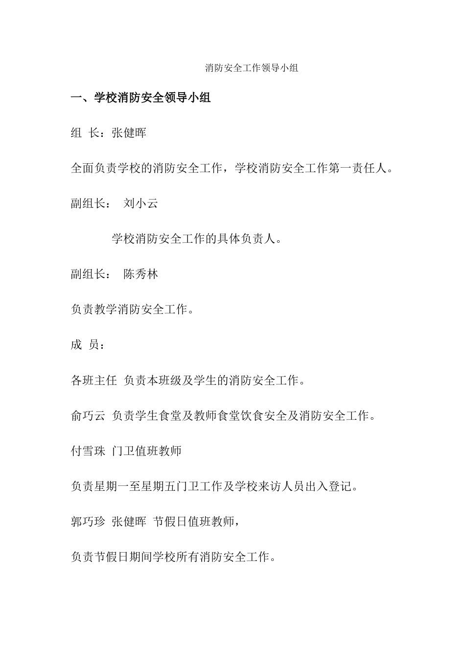消防安全工作领导小组_第1页
