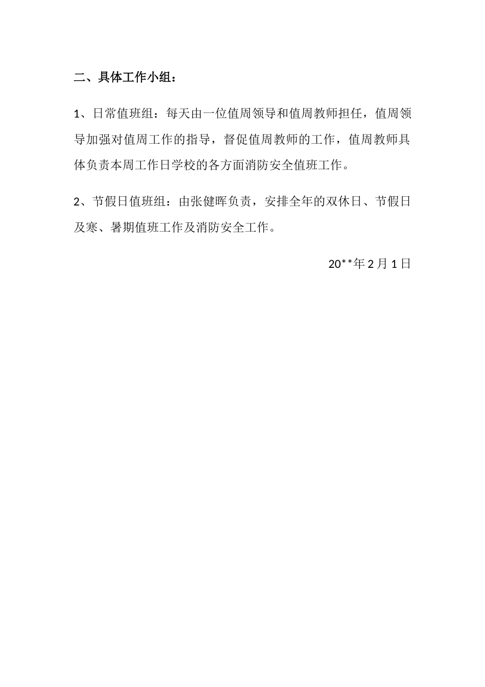 消防安全工作领导小组_第2页
