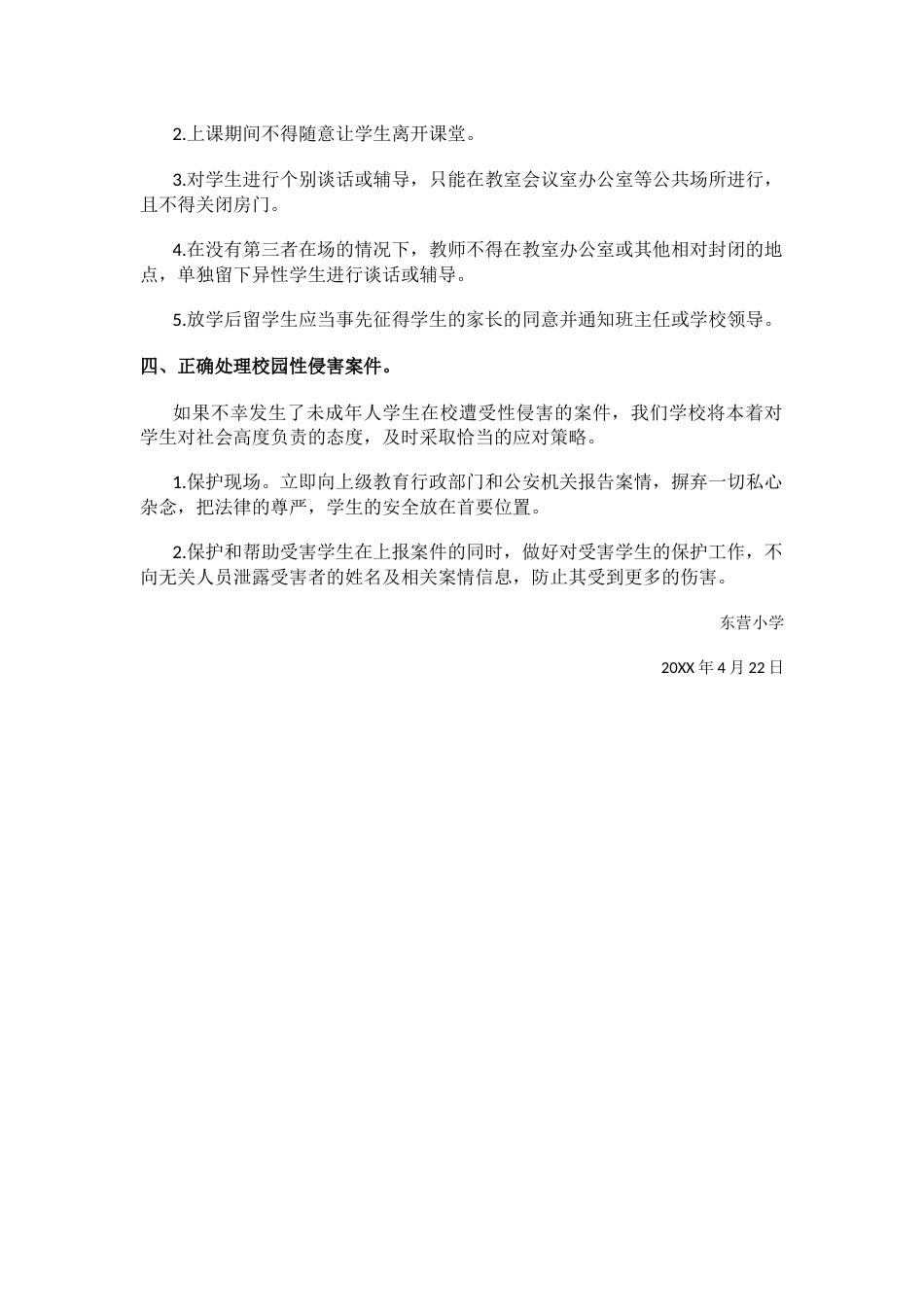 小学预防校园性侵害工作制度_第2页