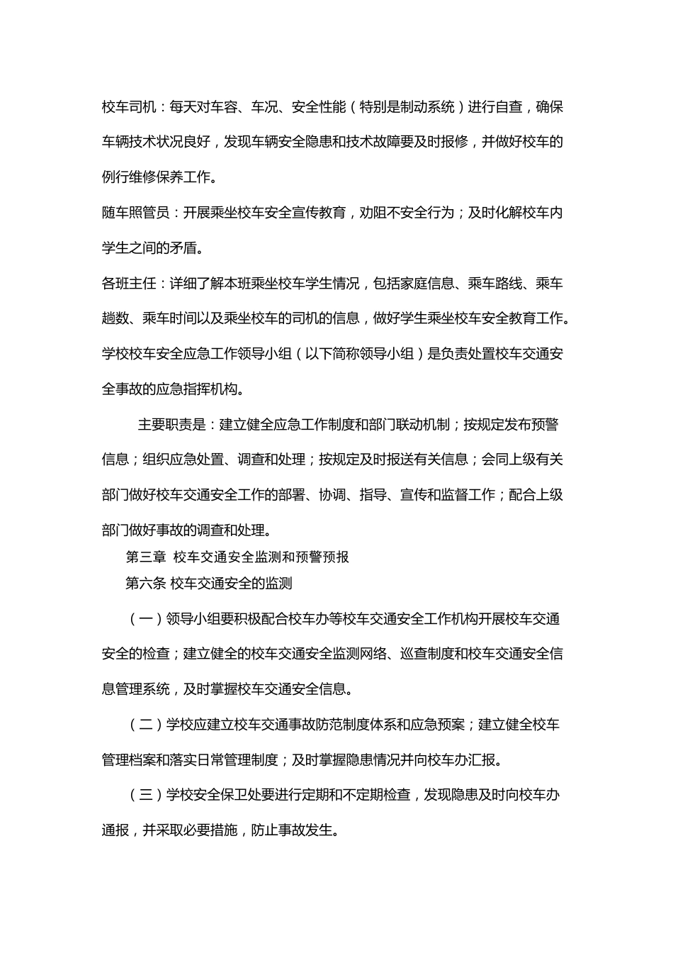学校校车安全管理协调机制_第2页