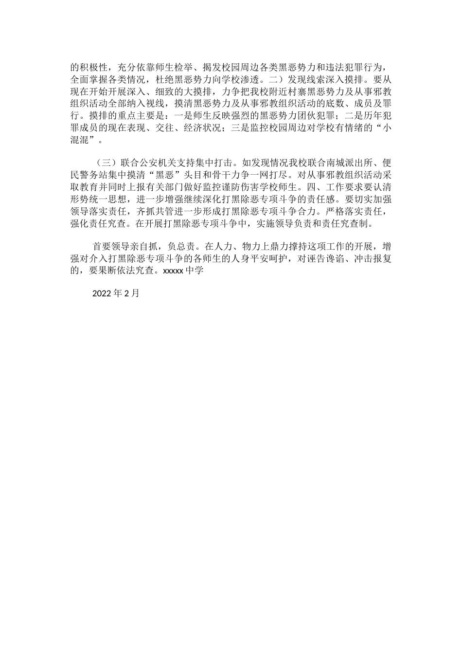学校扫黑除恶工作措施_第2页