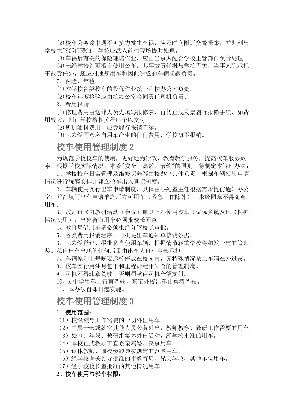 校车使用管理制度_第2页