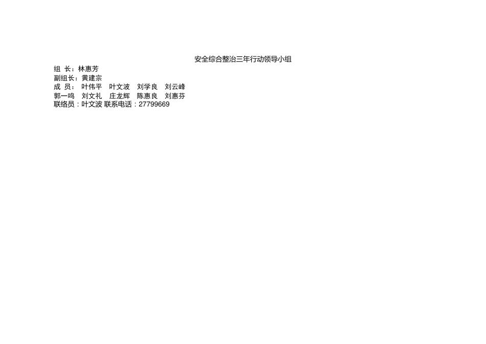 校园及周边道路交通安全隐患排查登记表_第2页