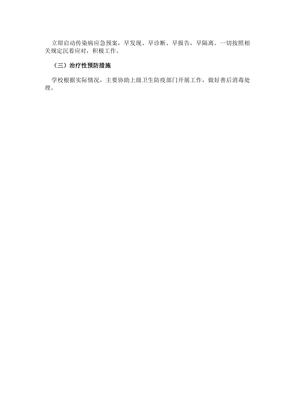 学校传染病预防措施_第2页