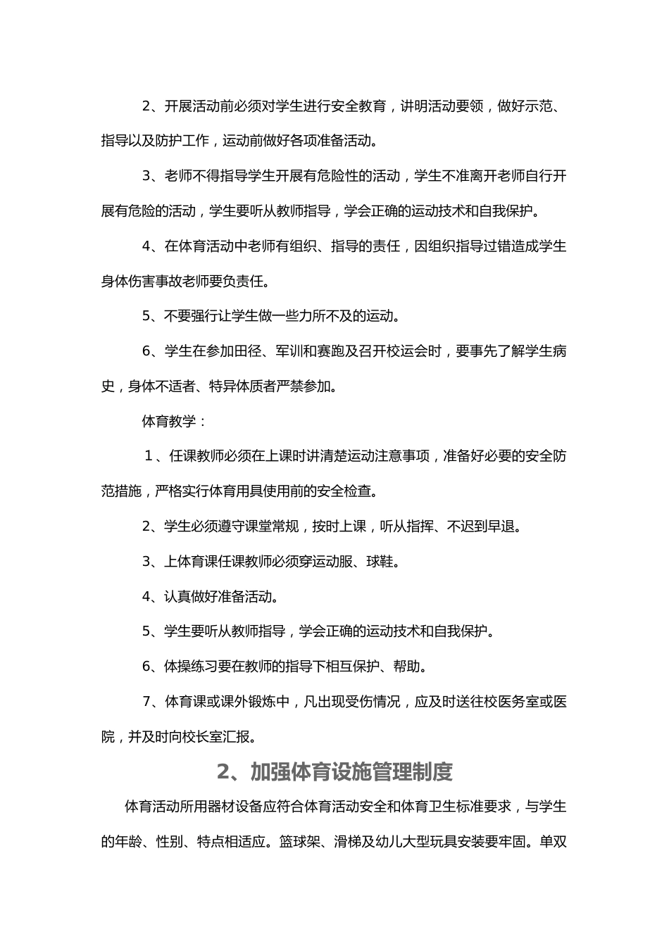 体育 活动管理方面安全管理制度_第2页
