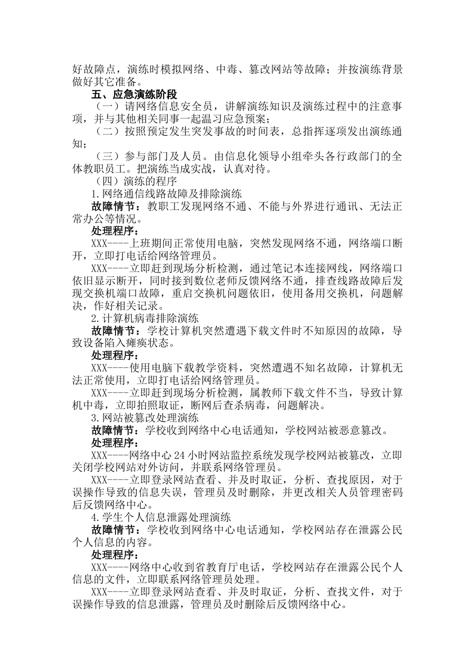 小学网络安全应急演练方案_第2页