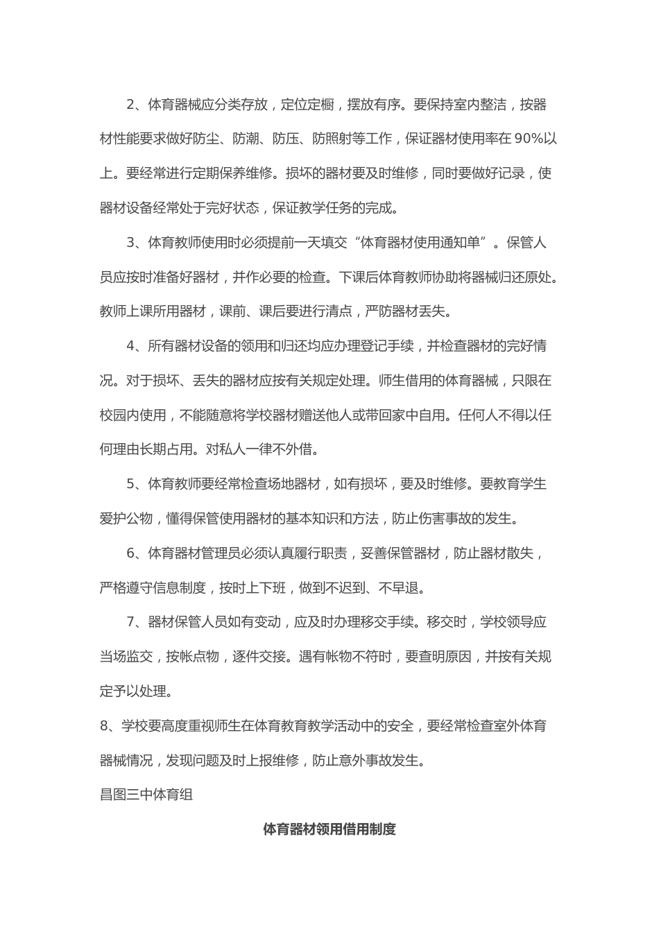 体育器材室安全管理制度_第2页