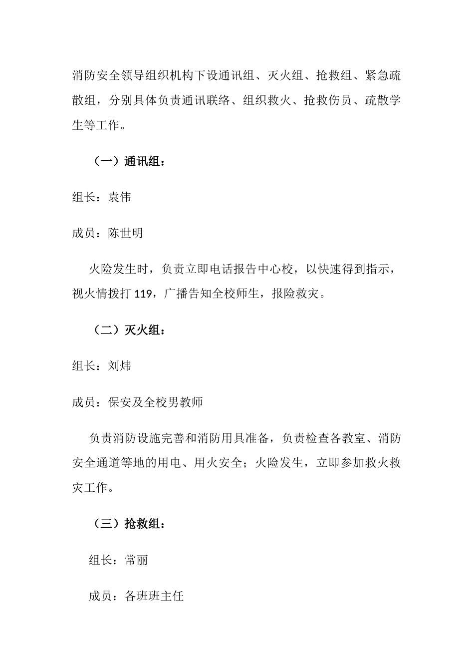 学校消防安全组织机构_第2页