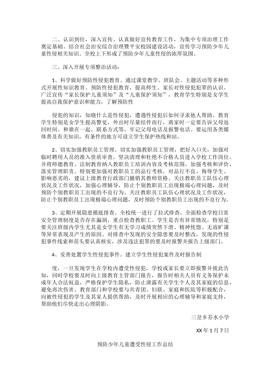 学校防性侵工作总结_第2页