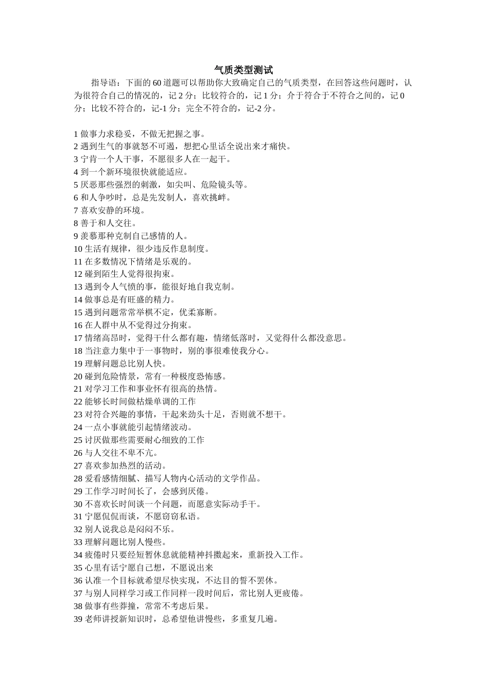 气质类型测试_第1页