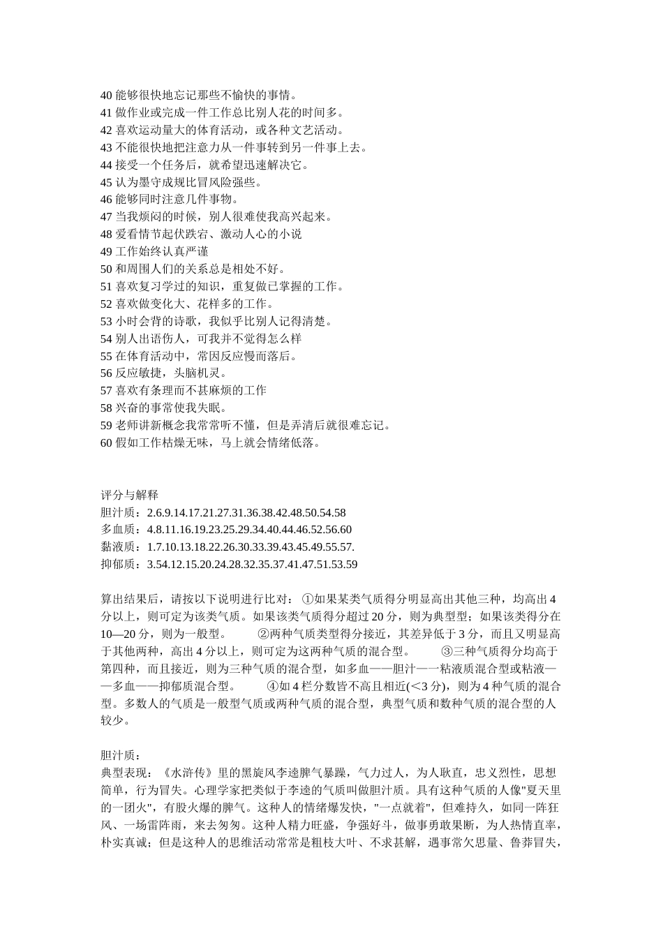 气质类型测试_第2页