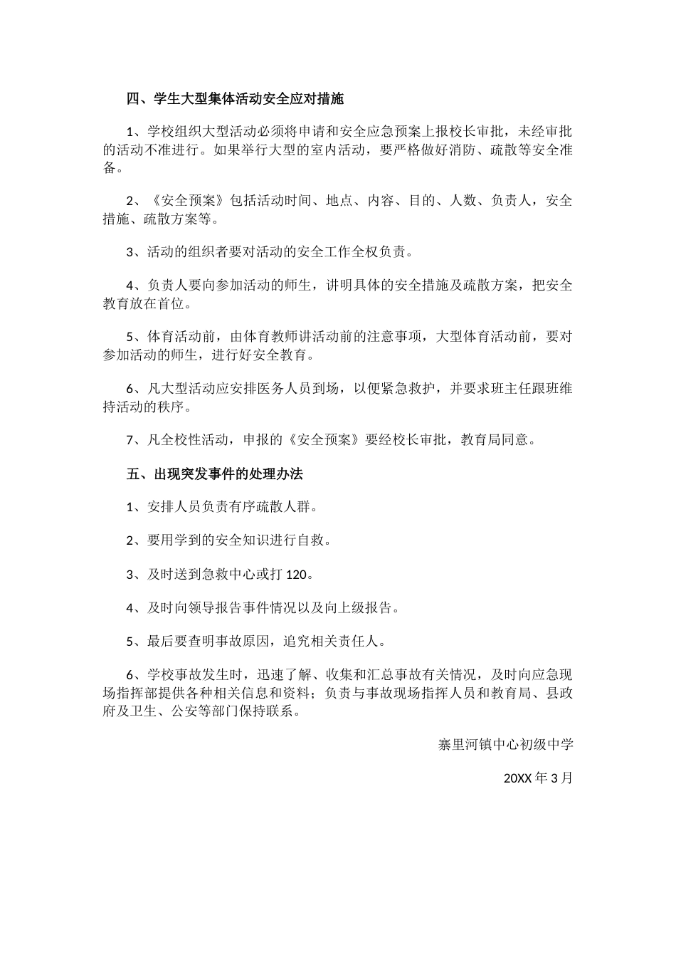 校园大型活动安全预案_第2页