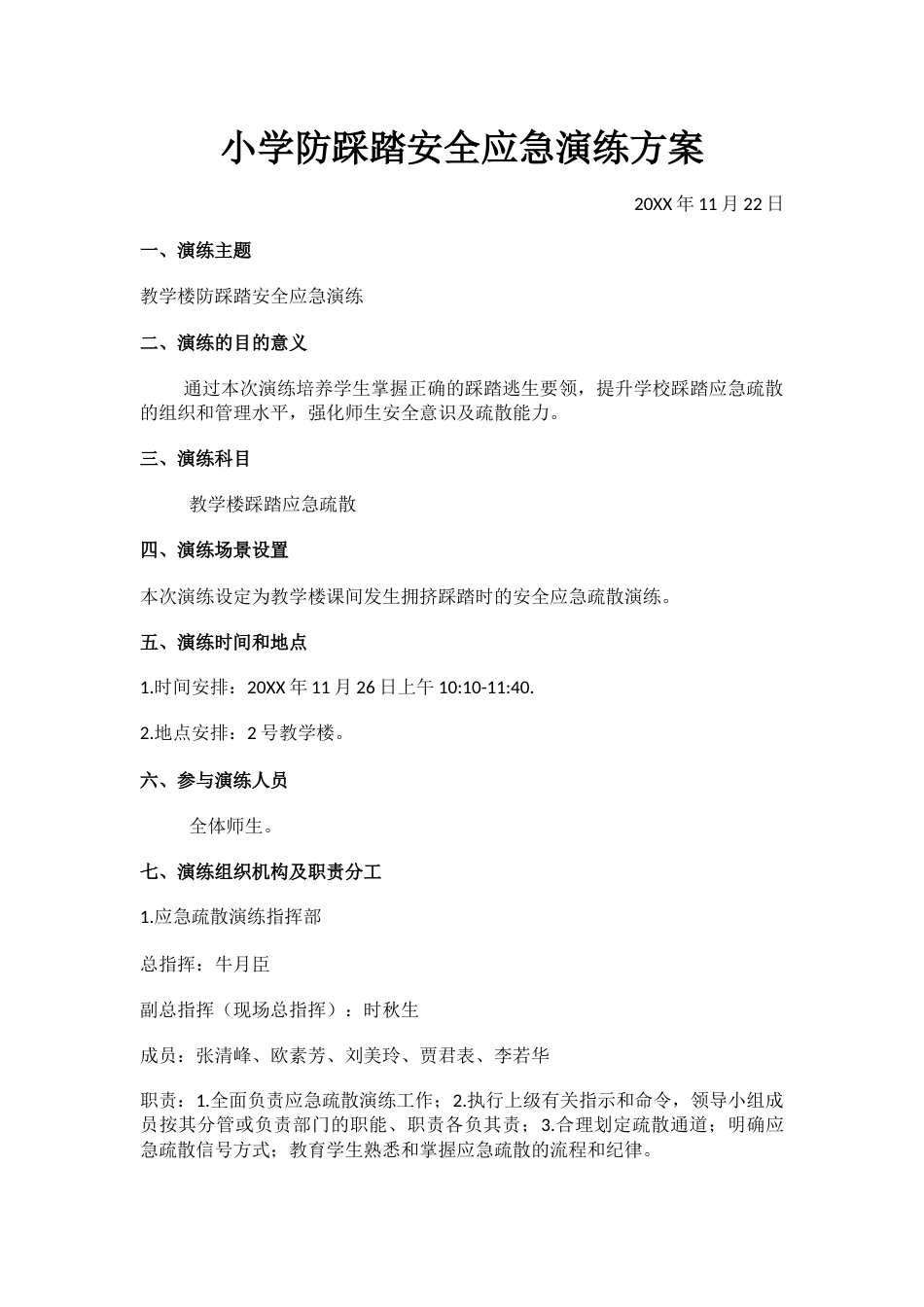 小学防踩踏安全应急演练方案_第1页