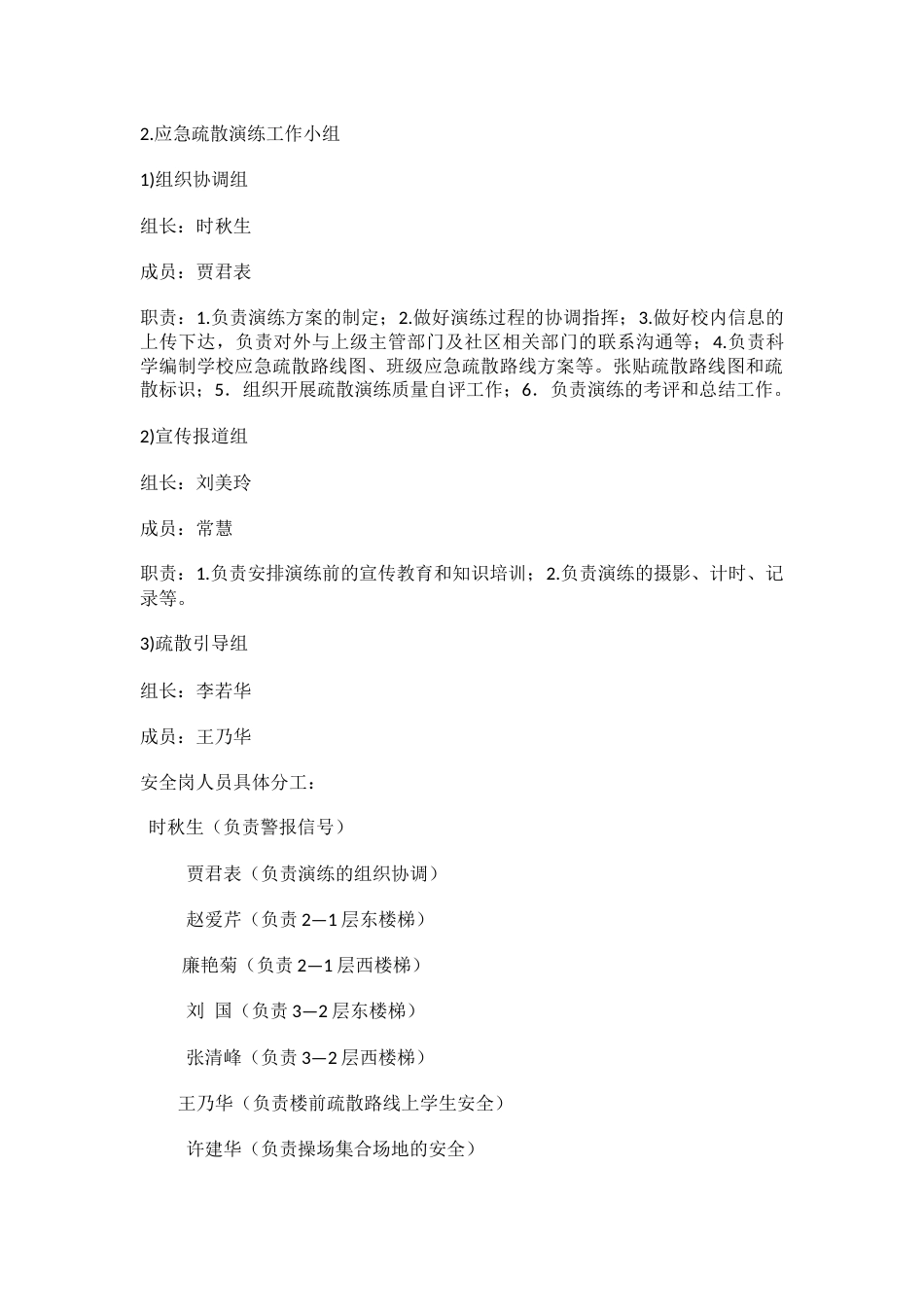 小学防踩踏安全应急演练方案_第2页