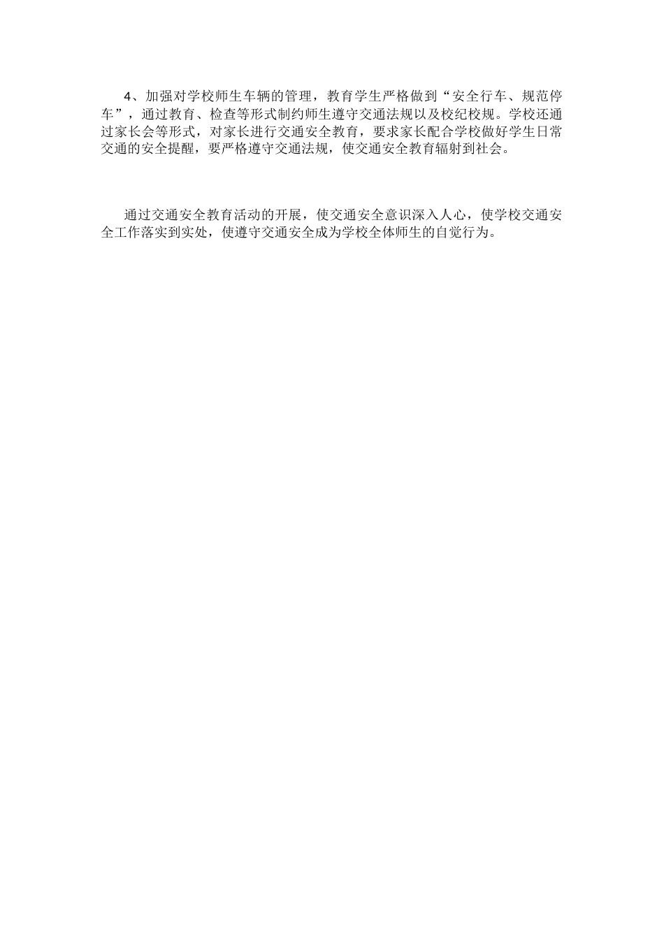 小学交通安全工作总结_第2页