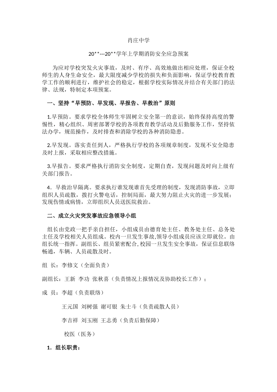 学校消防安全应急预案_第1页