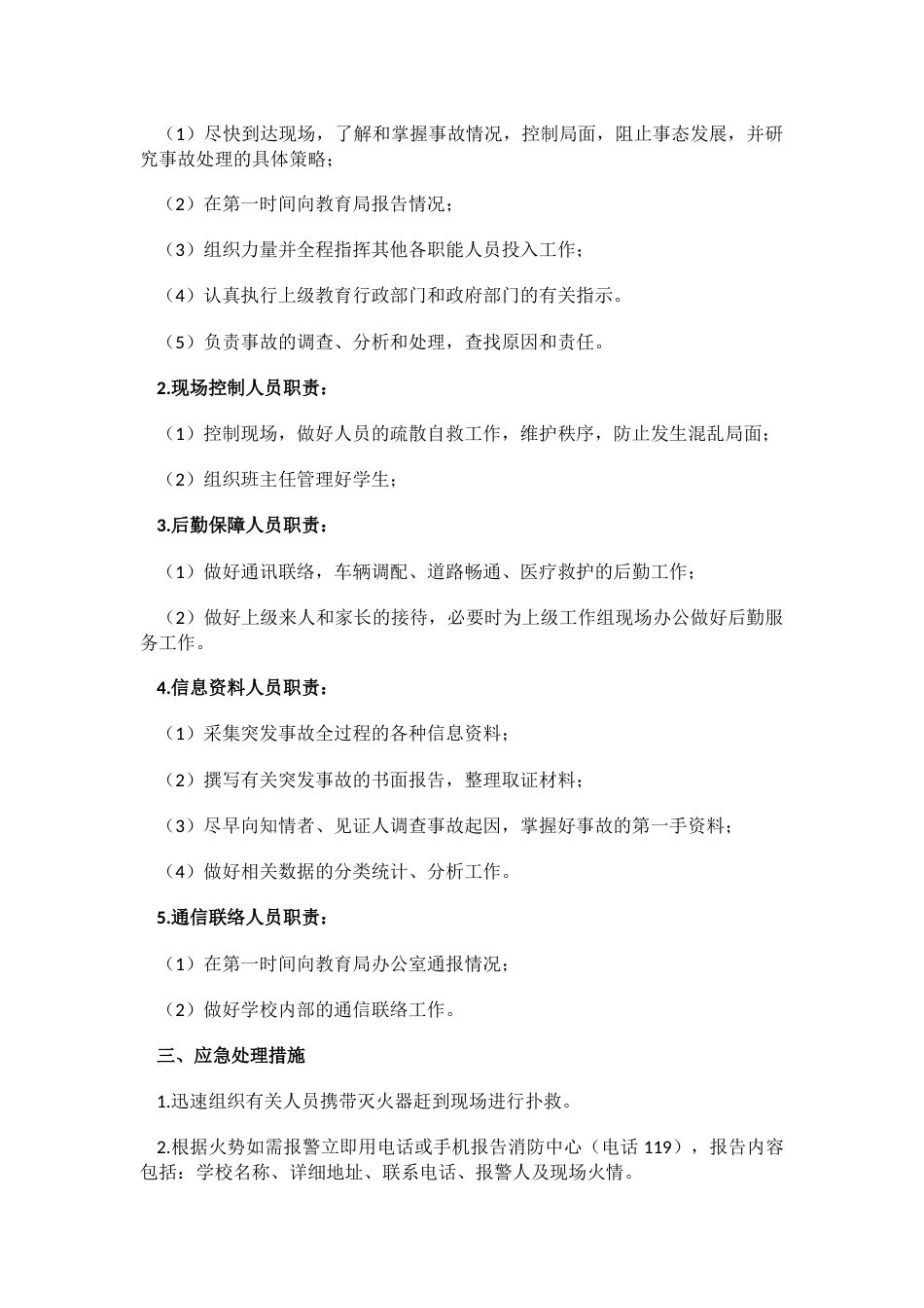 学校消防安全应急预案_第2页