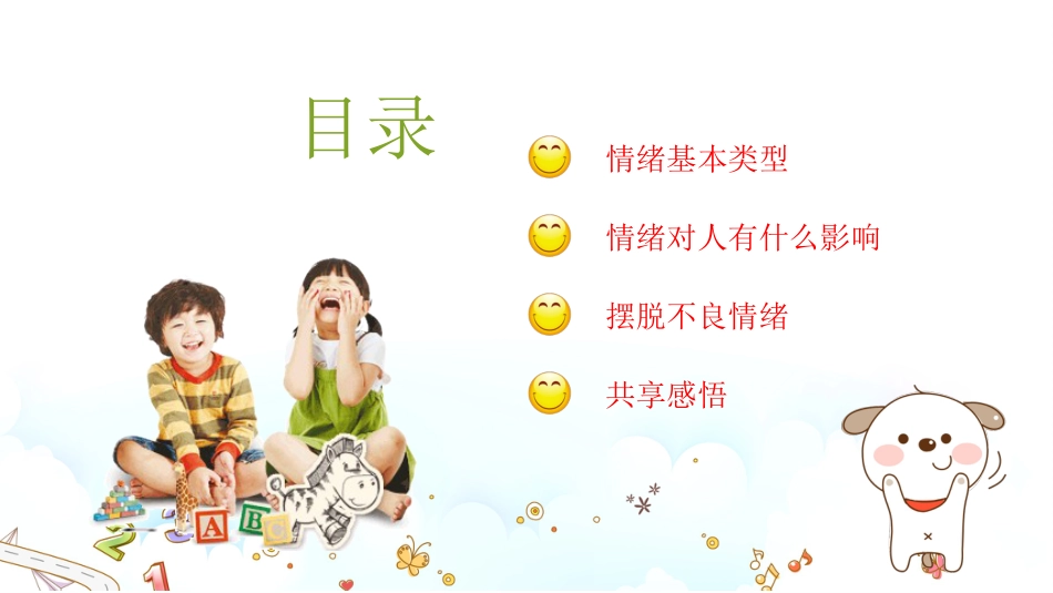 心理健康班会_第2页