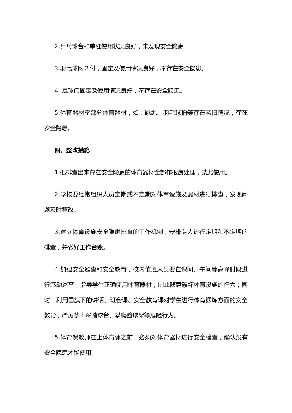 体育设施安全隐患排查及整改汇报_第2页
